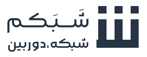 شبکم | نصب و فروش دوربین مداربسته و تجهیزات شبکه در اصفهان